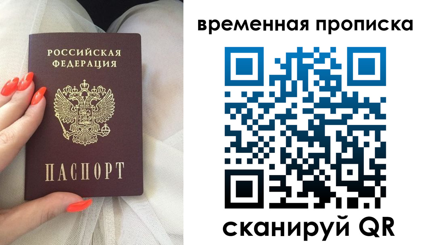 прописка штамп в Осе