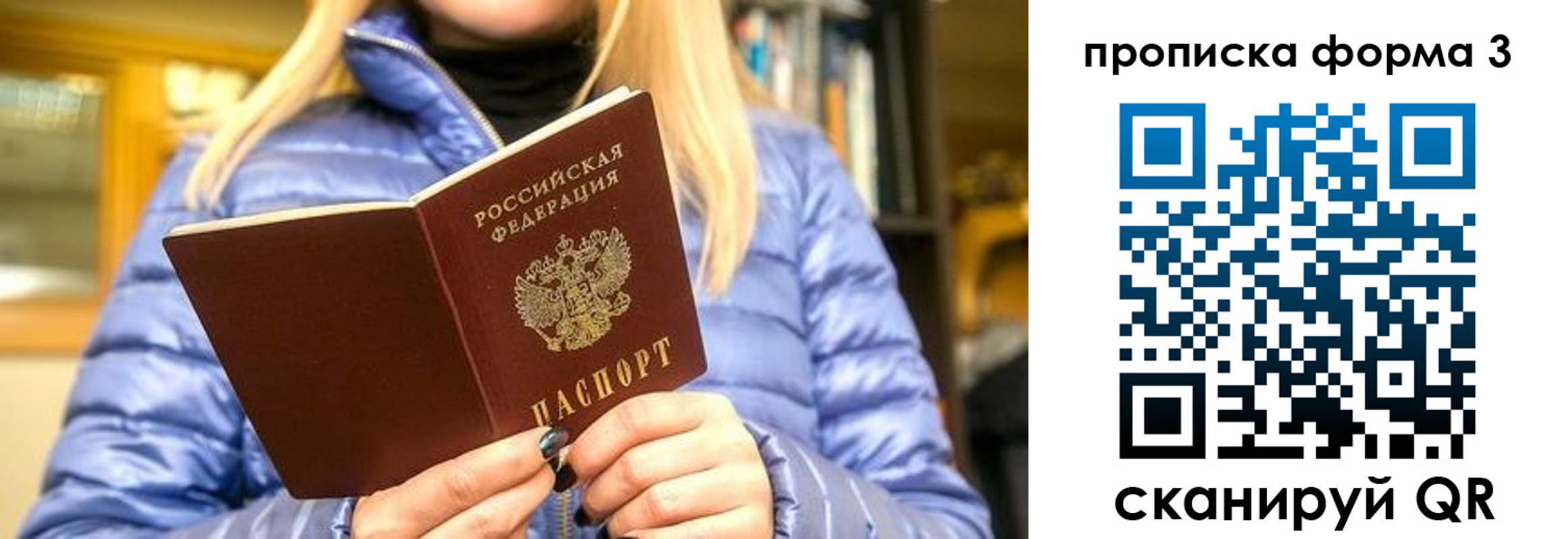 прописка для работы в Осе